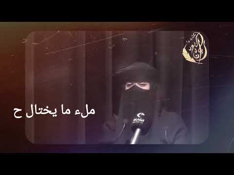 مترفات الجن، من قناة الشاعرة على يوتيوب