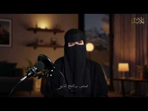 الحلقة الثانية من تلايد