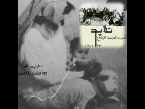 تلايد، قصيدة المايدي بن ظاهر