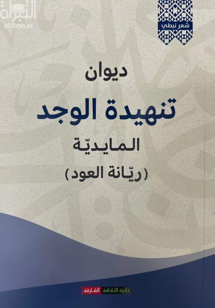 الغلاف الحقيقي لديوان تنهيدة الوجد
